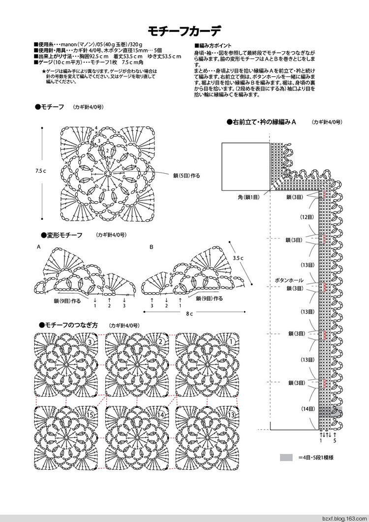钩针编织方块花镶拼开衫心念相随