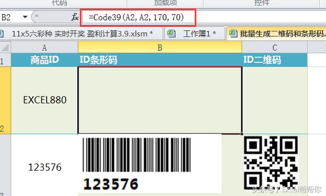excel表格中如何快速批量製作條形碼和二維碼