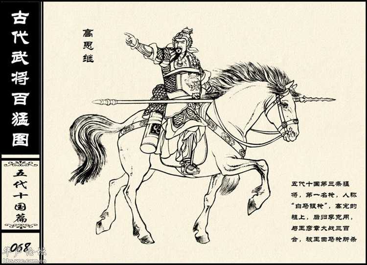 中国古代武将百猛图【白描】