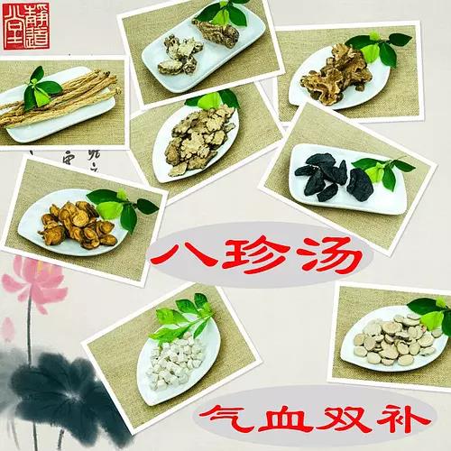 八珍汤的组成与方解