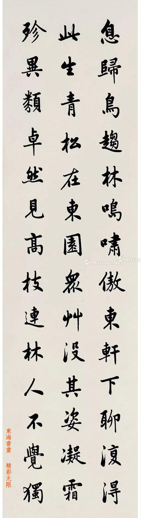 刘春霖行书录陶渊明诗 四屏