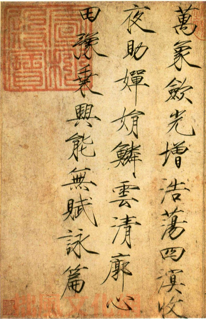 宋徽宗的楷书闰中秋月诗帖