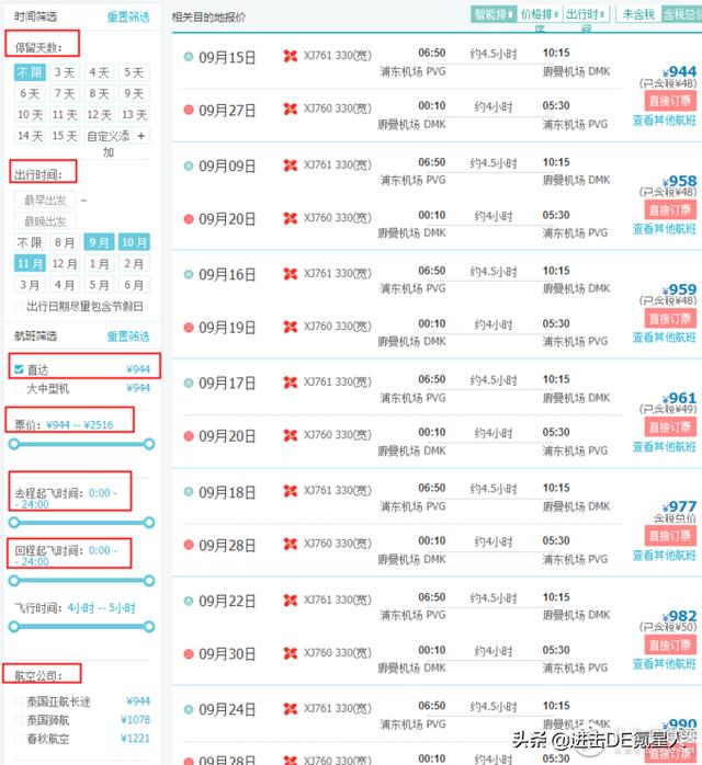 特价飞机票在哪里买比较便宜