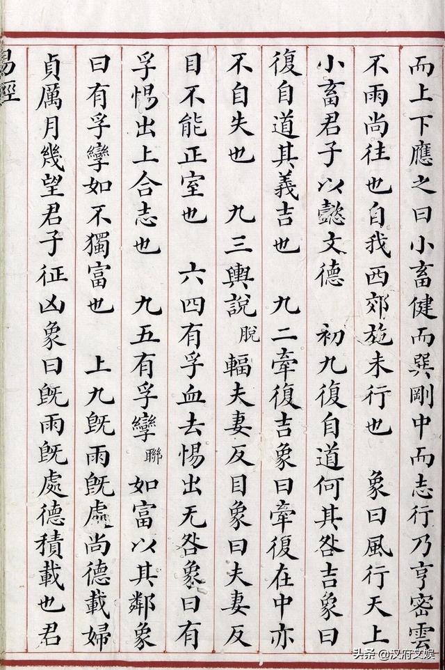 清代小楷精品朱丝栏本易经