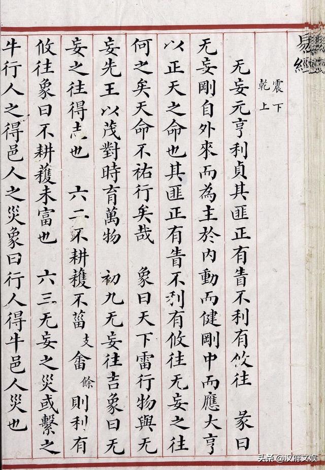 清代小楷精品朱丝栏本易经