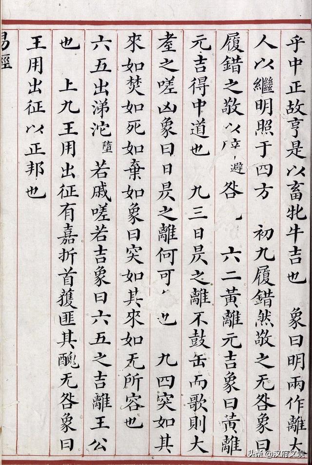 清代小楷精品朱丝栏本易经