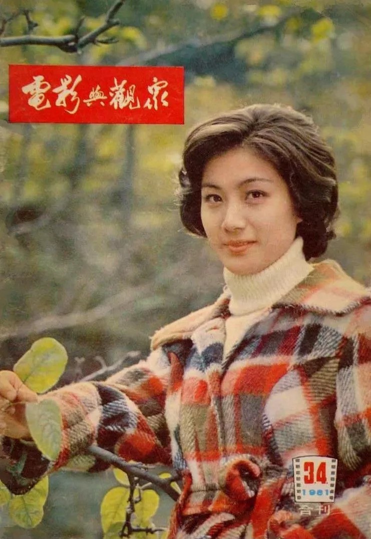 艺海拾珠:八十年代电影明星——陈烨