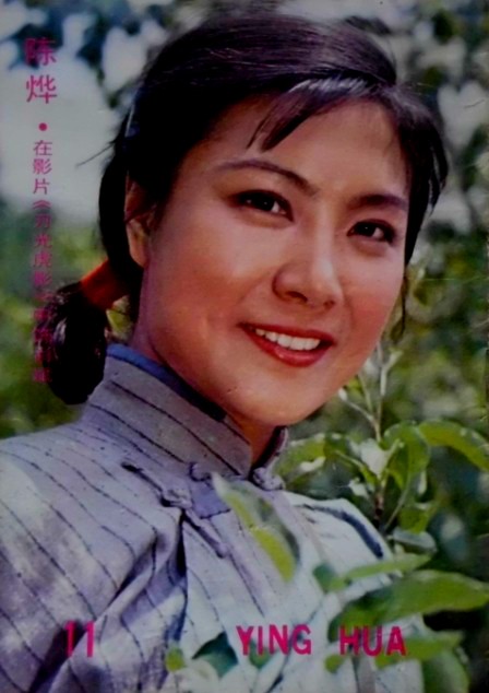 艺海拾珠:八十年代电影明星——陈烨