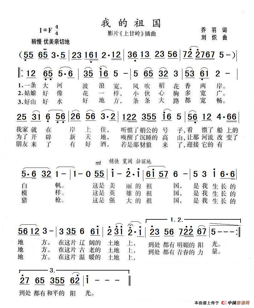 曲谱:我的祖国(电影《上甘岭》插曲)