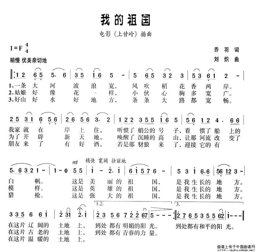 曲谱:我的祖国(电影《上甘岭》插曲)