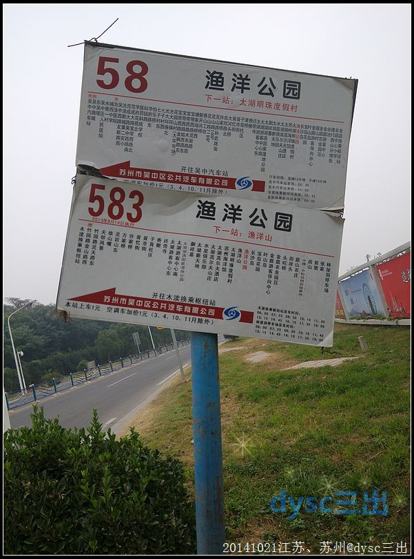 这边有苏州公交58路,583路还有691路,69路公交公交站后的围墙上,是一