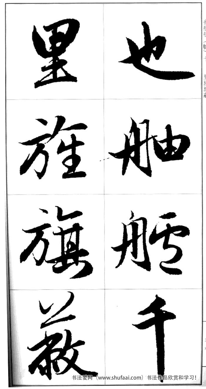 赵孟頫书法字帖前赤壁赋放大高清版34