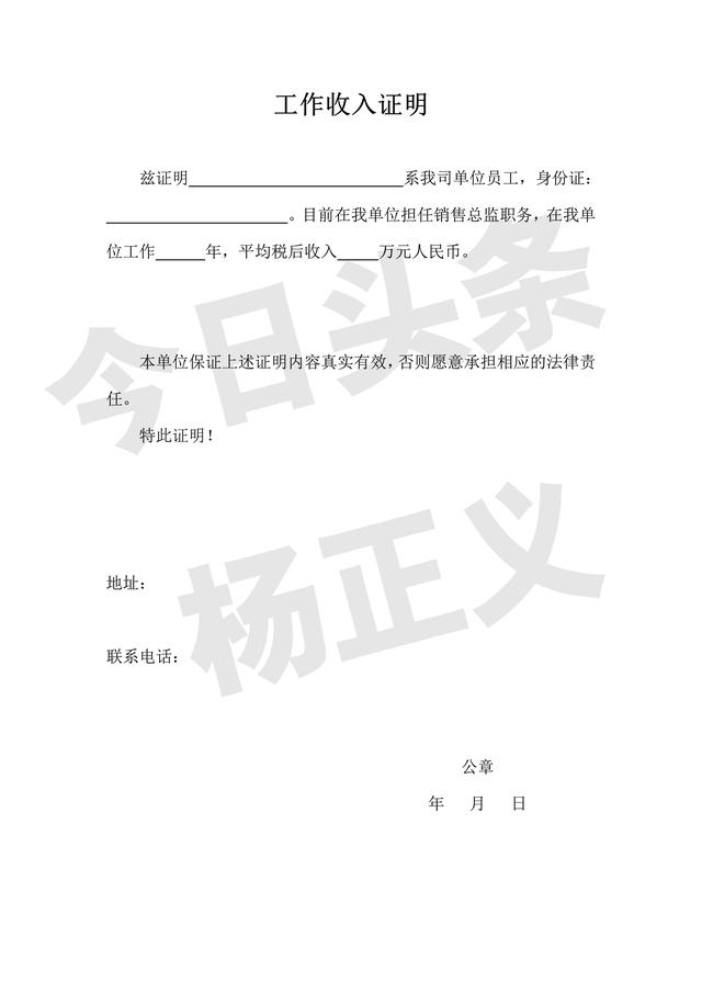 工作收入证明（贷款通用）