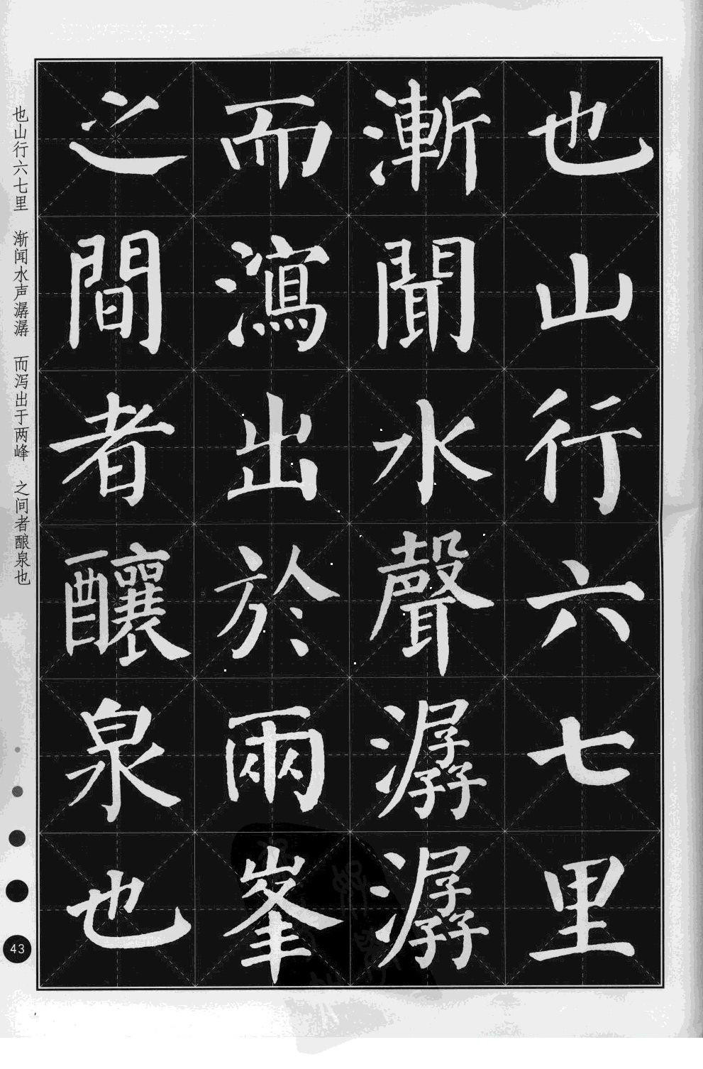 颜体集字古诗文高清字帖