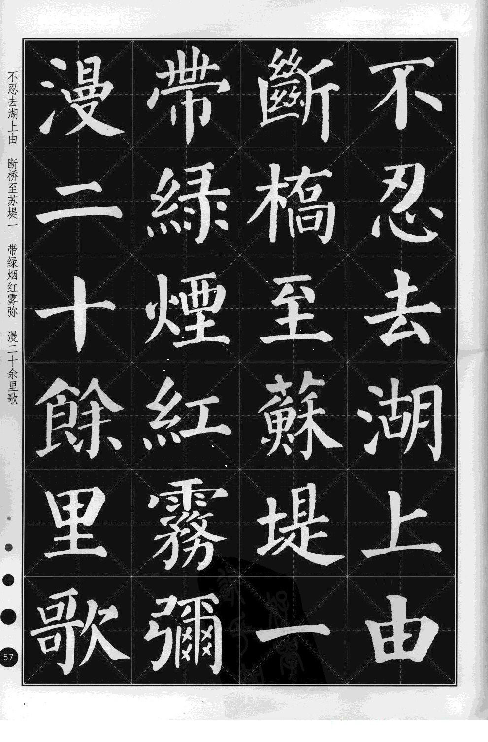 顏體集字古詩文高清字帖