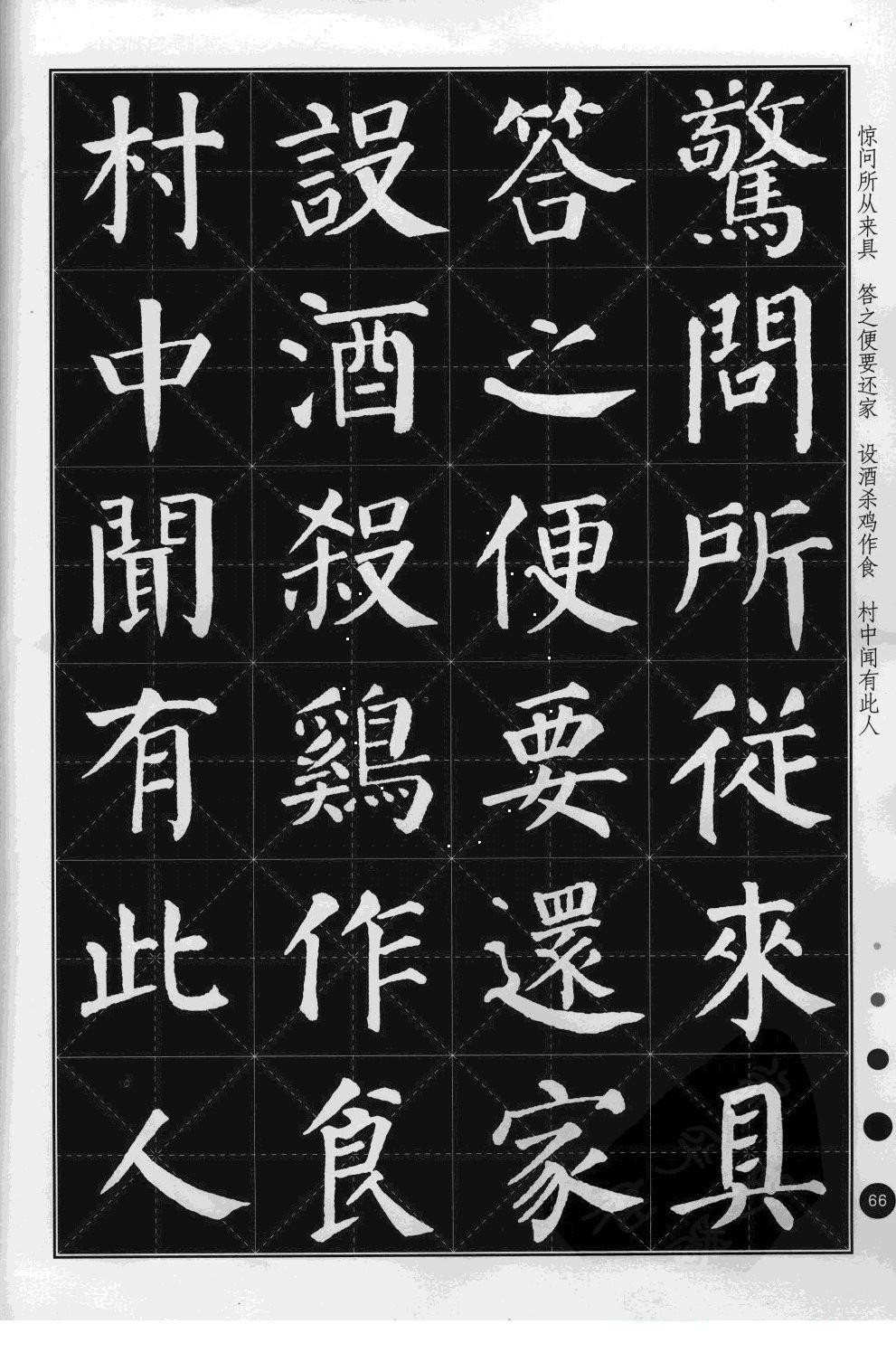 颜体集字古诗文高清字帖