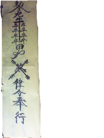 四川民间九牛动土符