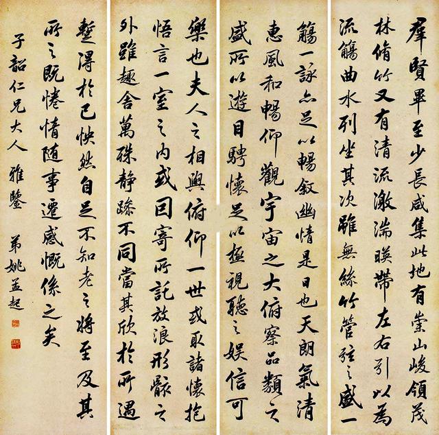 清朝欧楷第一的姚孟起行书节录兰亭序