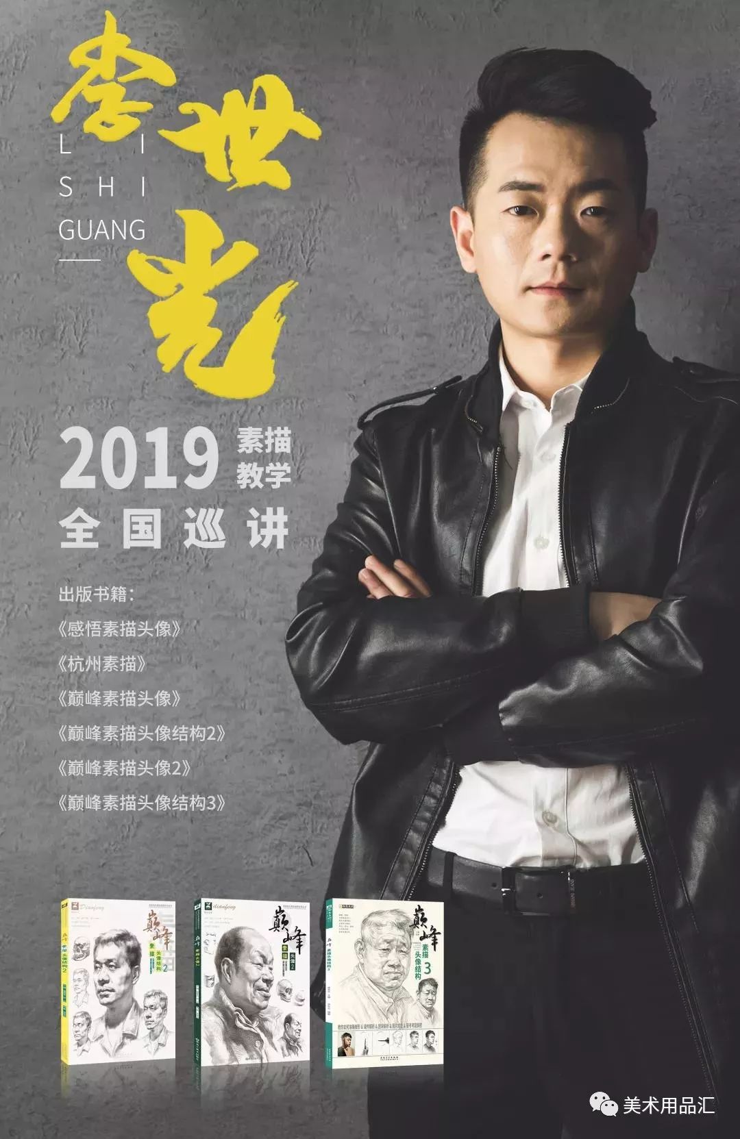 素描名师李世光巅峰素描头像结构3首创推形讲解让你一点就通