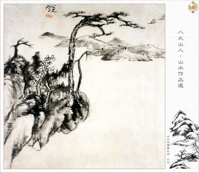 八大山人山水画作品精选书画典藏