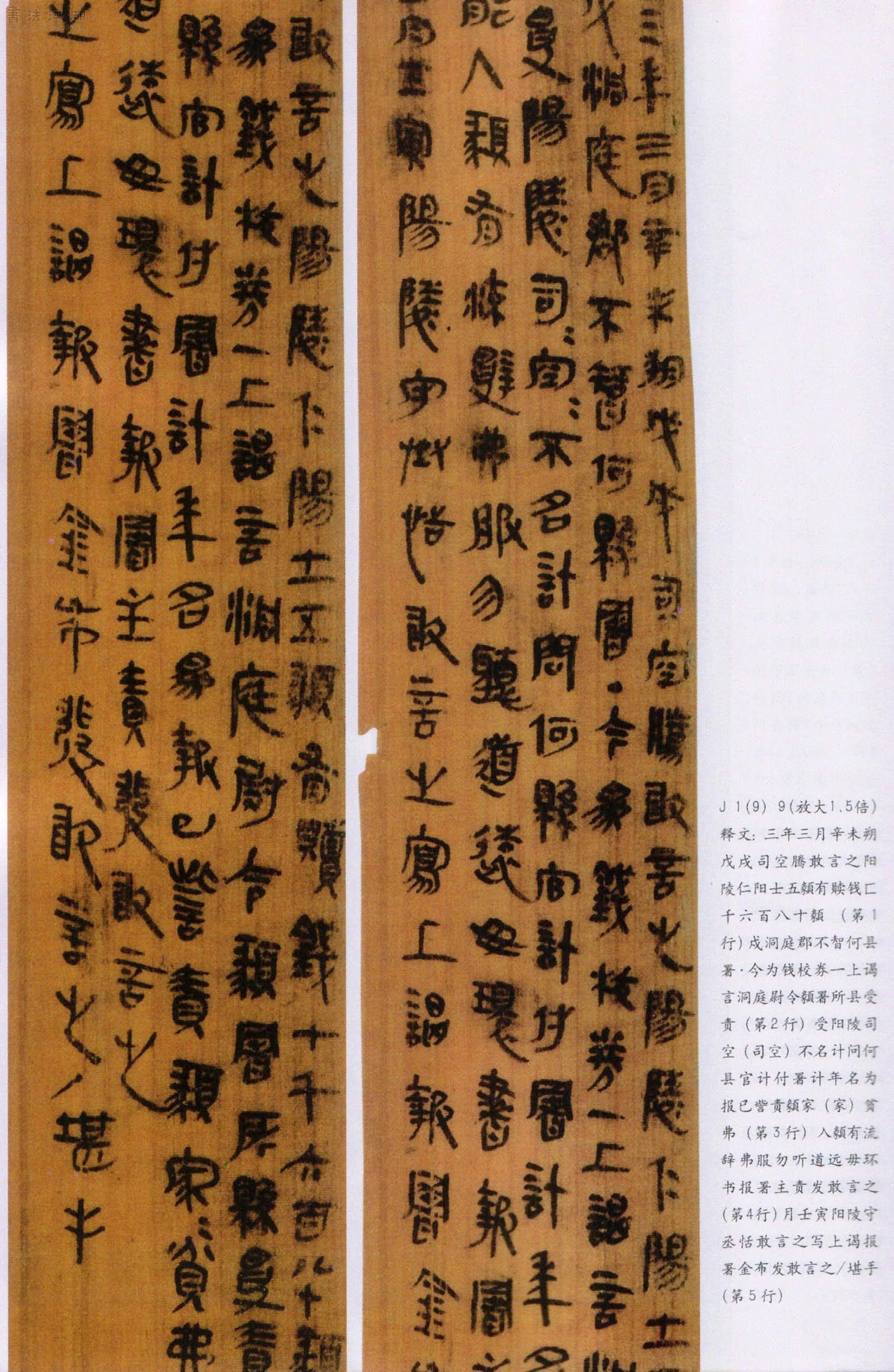 湖南龙山里耶秦简选