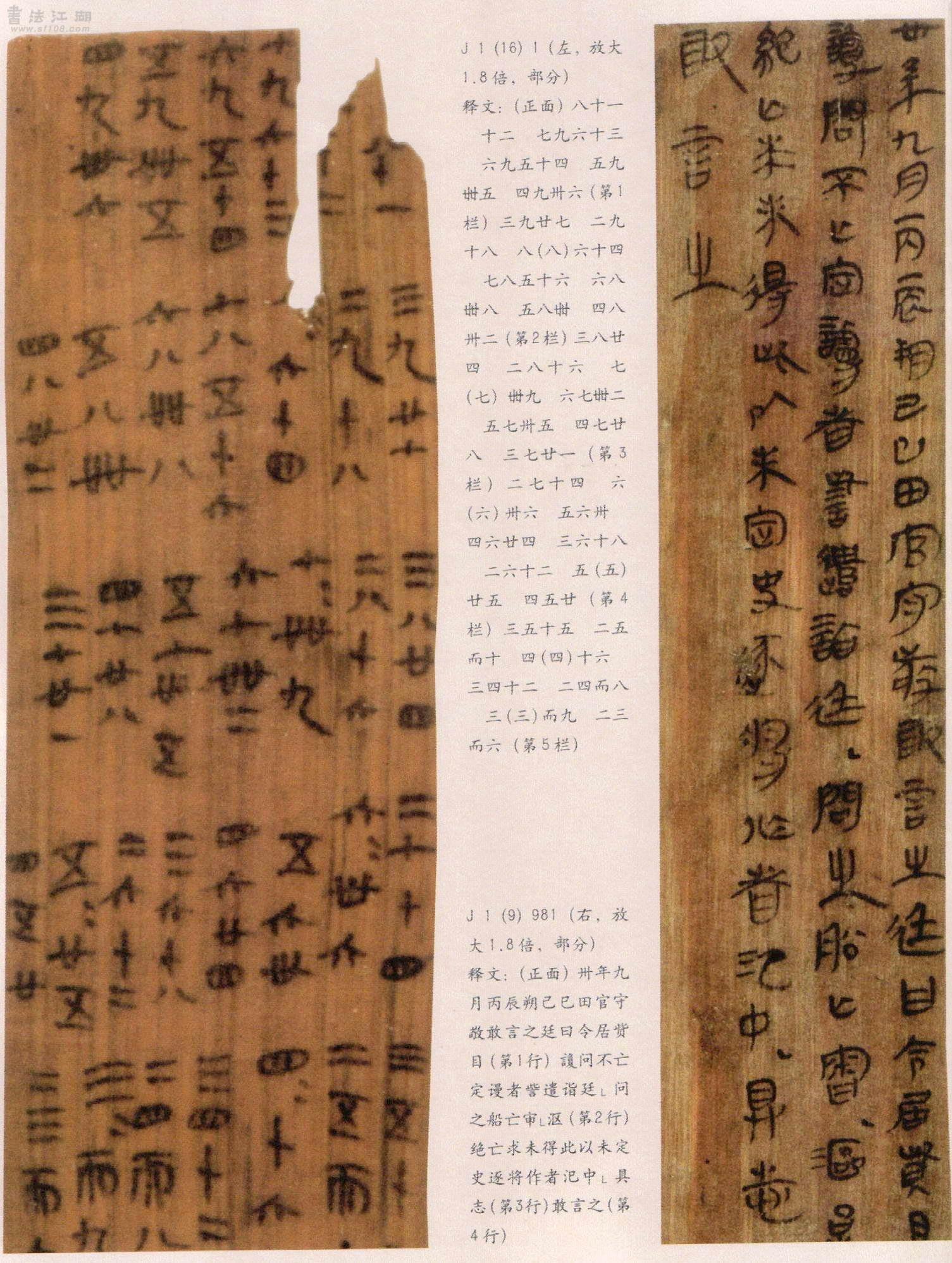 湖南龙山里耶秦简选