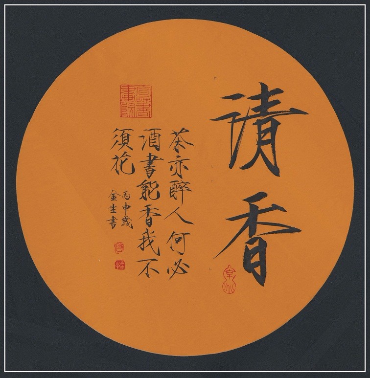 迷人的瘦金体邱金生瘦金体书法研修院