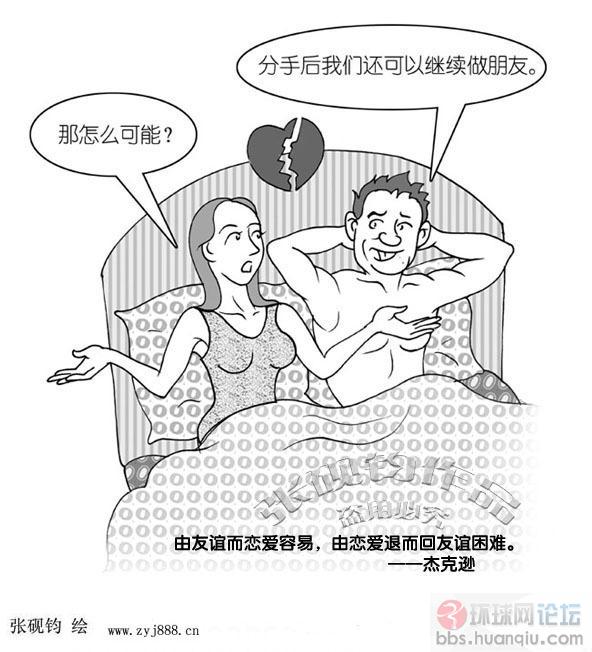 漫画图解男欢女爱的学问