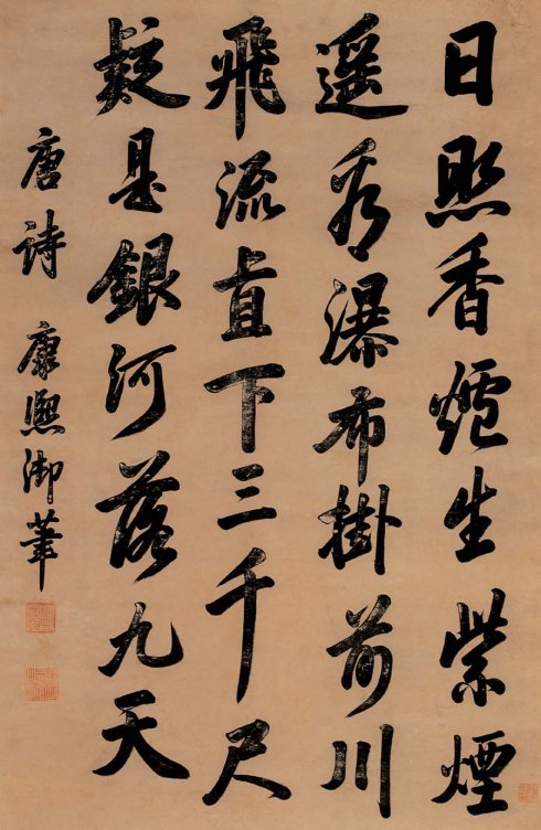 康熙论书法长寿之道