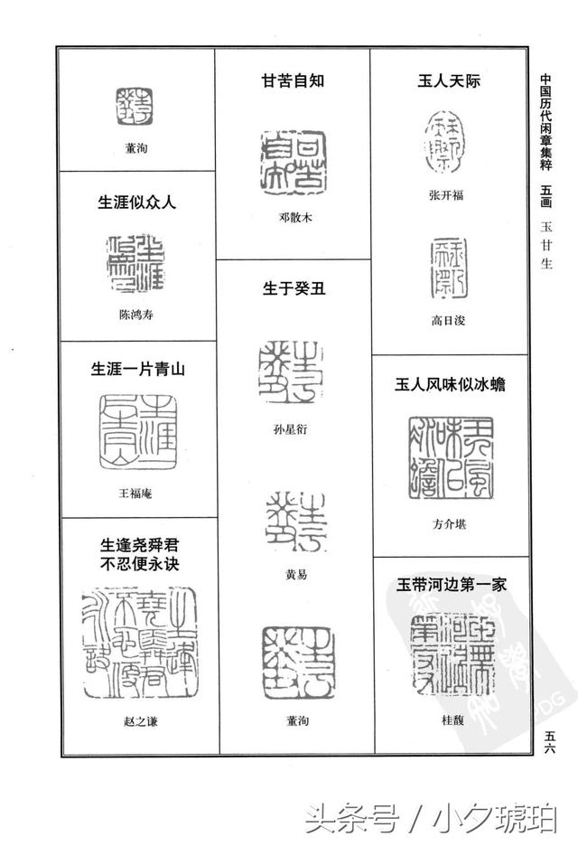 古代闲章内容图片