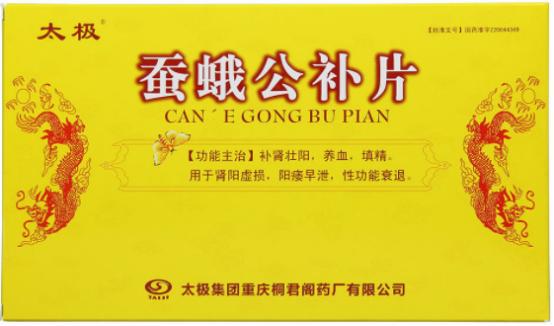 蚕蛾公补胶囊蚕蛾公补胶囊,具有补肾壮阳,养血,填精的功效.