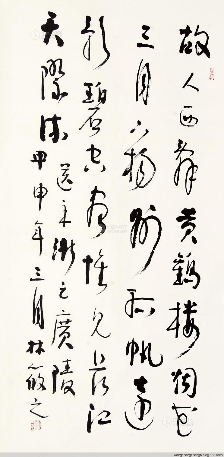 林筱之书法作品欣赏