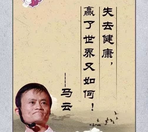 白岩松曾说,"面对怎样的诱惑都不能以博身体为代价.