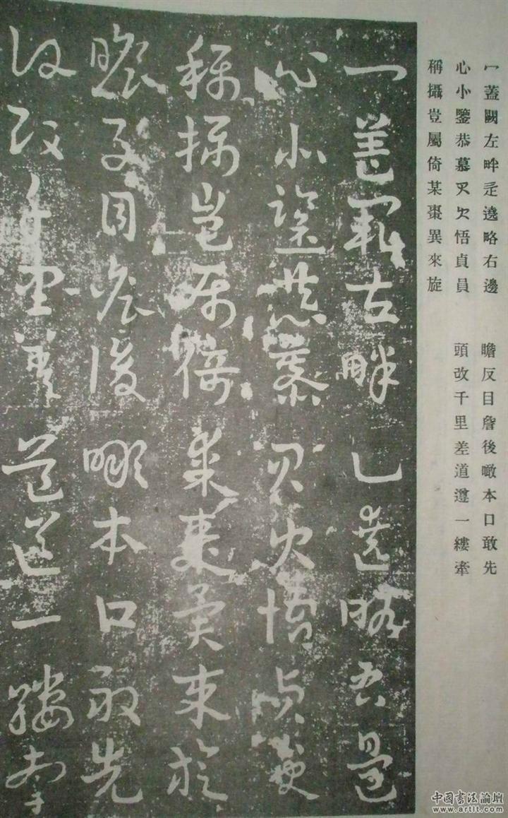 章草大师王世镗章草草诀歌全文