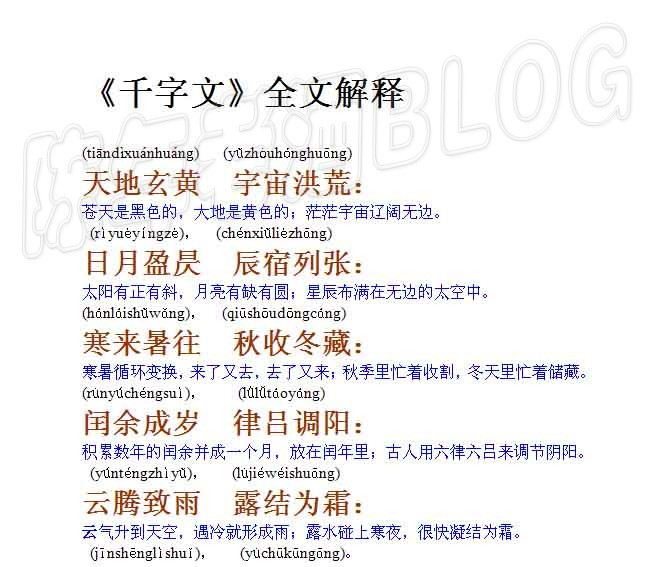 《千字文》全文解释