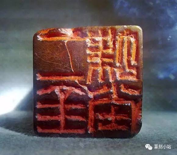 赵之谦原印清代篆刻的颠峰赵之谦原石印面欣赏