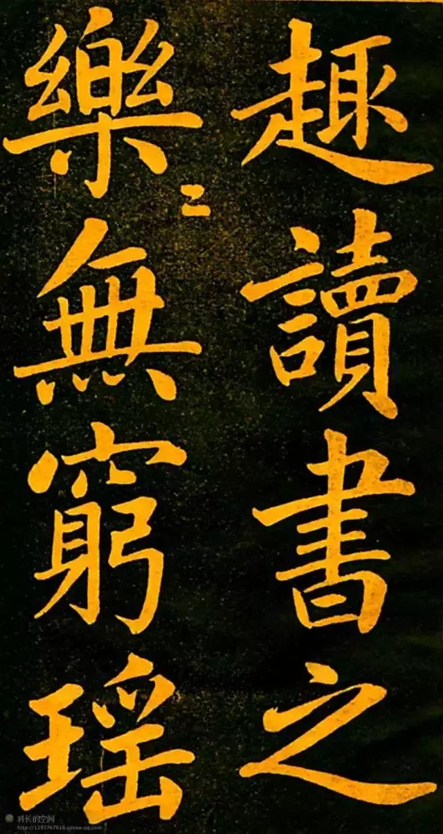 赵孟頫楷书《四时读书乐》赏析,大楷极品,壮美如斯