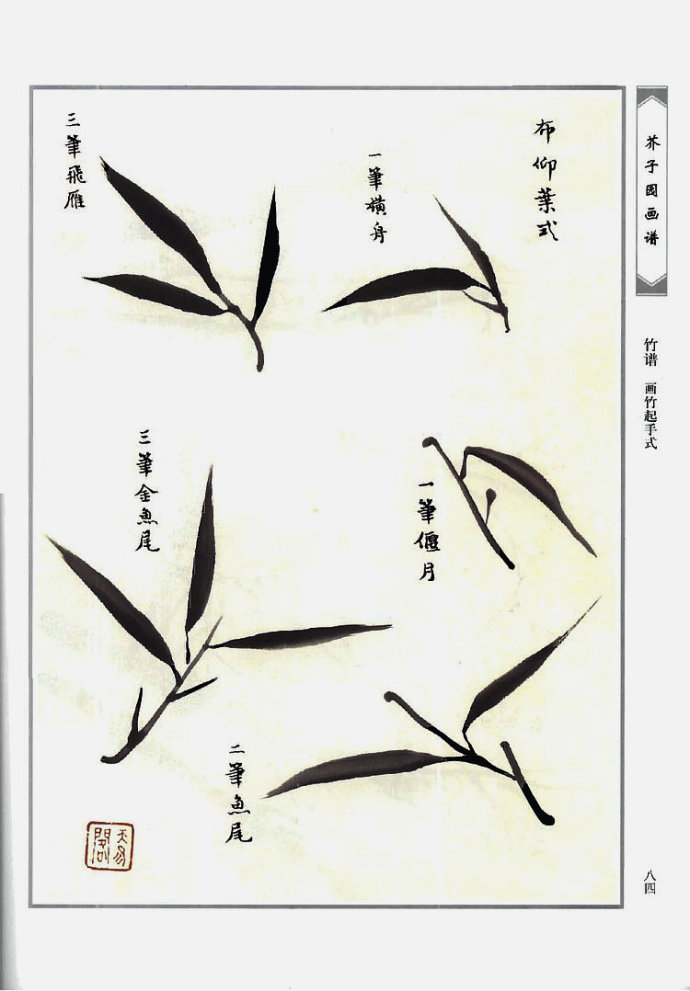 芥子园竹梅谱芥子园画谱一二