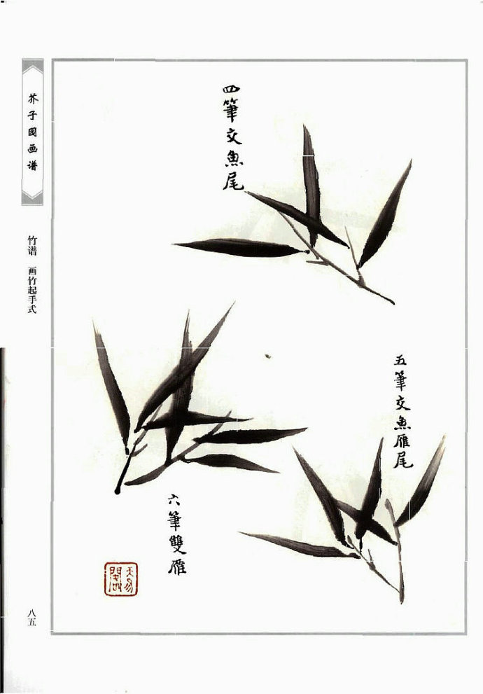 芥子园竹梅谱芥子园画谱一二