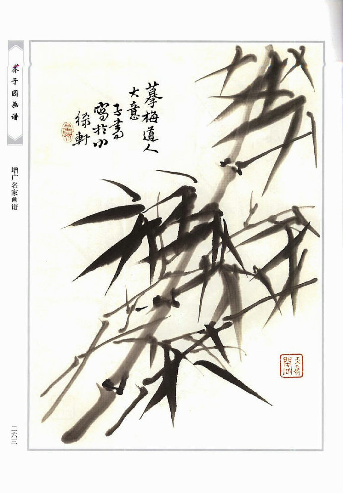 芥子园竹梅谱芥子园画谱一二