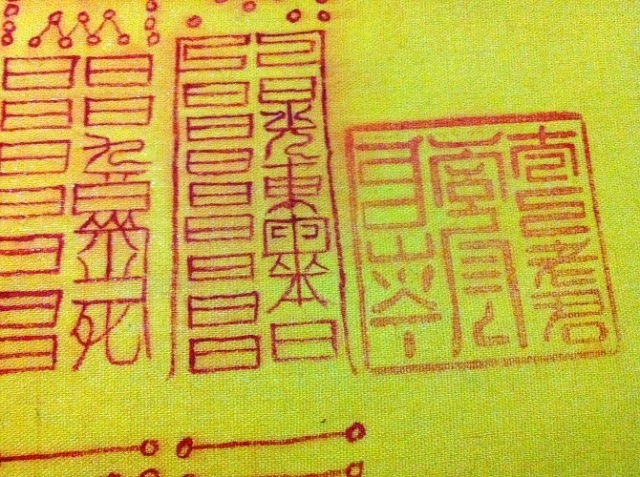 《太上七十二道镇宅灵符》