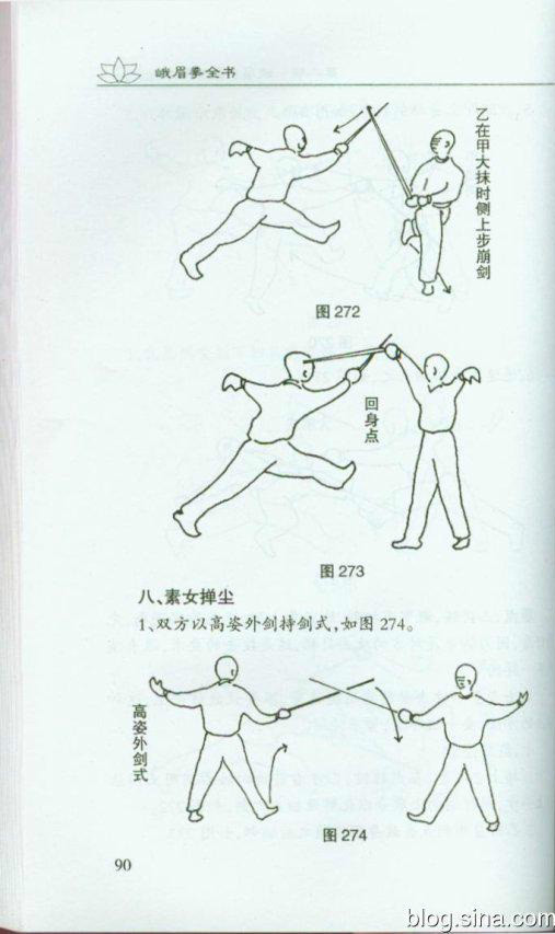 峨眉剑图文简说玉女剑法14式