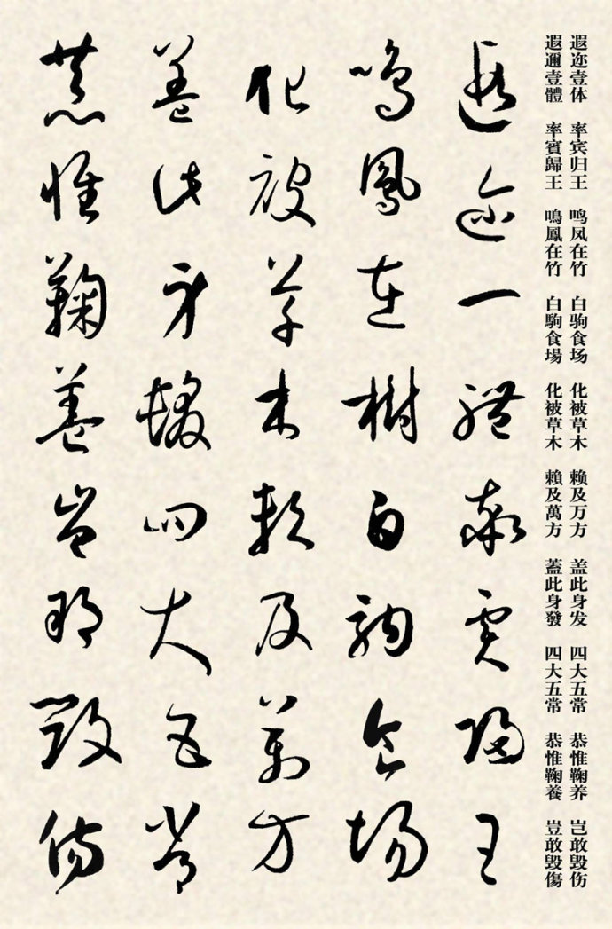 临读必备!孙过庭集字《千字文》