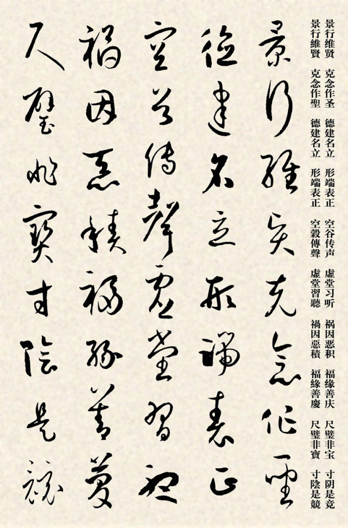 临读必备!孙过庭集字《千字文》