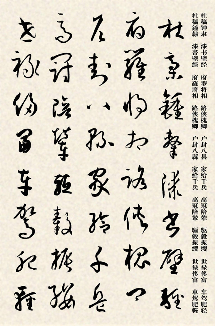 临读必备!孙过庭集字《千字文》