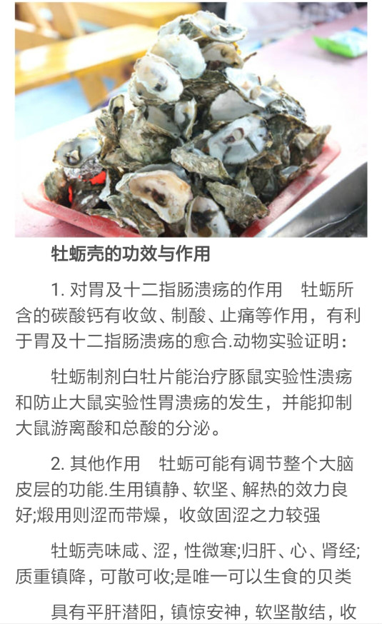 图文牡蛎壳的功效与作用