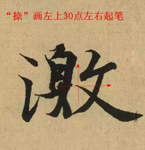 毛笔字的第一笔怎么写