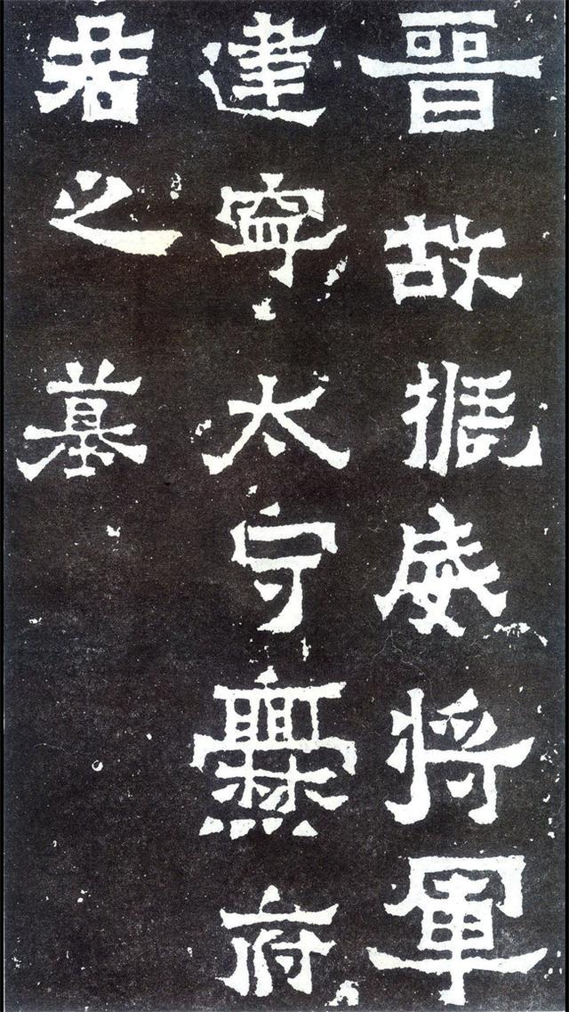 魏碑字帖中学生图片