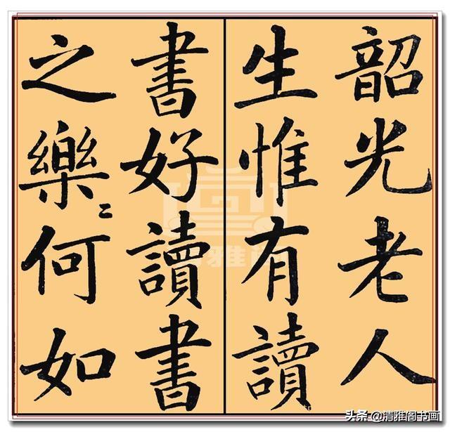 赵孟頫抄写的最好的劝学诗《四时读书乐》,精品楷书,学书励志篇