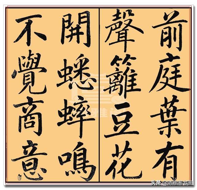 赵孟頫抄写的最好的劝学诗四时读书乐精品楷书学书励志篇